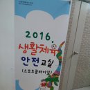 2016 스포츠 클라이밍교실 4주차 교육(사천, 사남초등학교-160625) 이미지