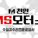엠에스모터스(MS모터스) 이미지