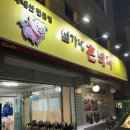 설가네 | 신길동 서울지방병무청역 돼지고기 맛집 설가네촌돼지 내돈내산 후기