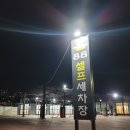 88셀프세차장 네이버블로그