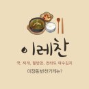 이레찬 네이버블로그