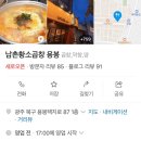 광주곱창맛집 용봉동곱창 남촌황소곱창 용봉