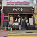 한빛초등학교 | 포장 배달 줄 서는 목포 숨은 가성비 최고 맛집 추천 하당 조선국수 본점