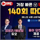 140회 소방기술사 문제풀이! [따다] ZOOM 무료 라이브 특강 이미지