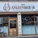 소담은해장국그늘집 이미지