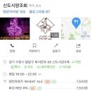 신도시양조회 이미지