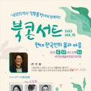 전우용 작가와 함께하는 북콘서트 이미지