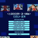 스파이더맨 시리즈, 베놈 디즈니플러스 공개예정 이미지