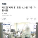 대구 자원봉사 의료진 수당지급 미룬다 이미지