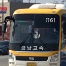 (주)금남고속 이미지