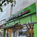 본죽(시청점) | 제주 광양 사거리에 새로 개점한 &#39;본죽&amp;비빔밥&#39;CAFE 제주 시청점 후기 :Brei