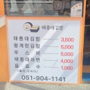 태종대 | [부산 영도] 태종대김밥 포장 후기 영도에서 발견한 깔끔한 김밥집