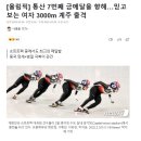 통산 7번째 금메달을 향해…믿고보는 여자 3000m 계주 출격 이미지