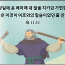 [설교노트] 은총과 연합을 거두리라 (슥11:1-17)-24.2.22(새벽) 이미지