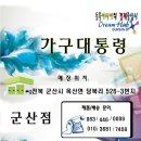 군산가구대통령 이미지