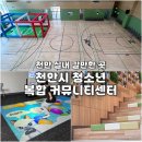천안축구센터작은도서관 | 천안시 청소년복합커뮤니티센터 불당동도서관 천안실내갈만한곳