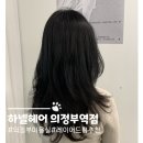 하넬헤어 의정부역점 미용실 레이어드펌 박지혜 디자이너 솔직후기