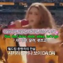 엥..월드컵 주제가 후렴 5개국어인지 지금앎 이미지