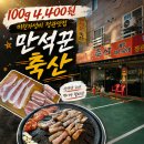 만석꾼 | 정관맛집 찾다가 들어갔는데 고기 질이 괜찮았던 만석꾼축산