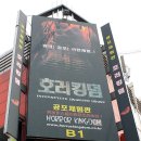 킹덤인호러 이미지