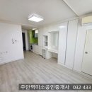 주안역미소공인중개사사무소 | 주안동 주안역 원룸 풀옵션 즉시입주 공실 역세권 아파트 오피스텔