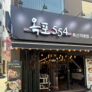 보문5 | 경주 보문단지 맛집 중독성이 끝내주는 옥포554