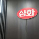 삼화식품