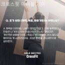 크로스핏 에이블 거여 이미지