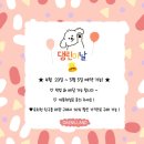 댕이랜드 이미지