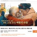 MBN TV "특종세상(제563회)"에서 방영된 "계룡산에 퍼지는 효심 치매 노모를 모시는 백발의 아들"(홍기찬) 이미지