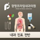프라임내과의원 이미지