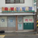 축복이발관
