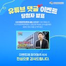 미다스원 | [NRC 이벤트 당첨자 발표] 유튜브 댓글 톡톡