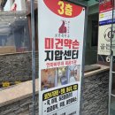 미건 약손 지압센타 | 광주 상무지구 마사지 동천동 섬세한 지압해주는 미건약손지압센터 후기