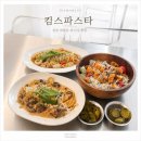 가양로-1 | 킴스파스타 창원 대방동 맛집| 창원 파스타 맛집 리조또,필라프 후기🍝