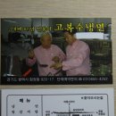 고복수냉면 이미지