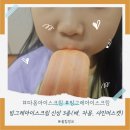 바 신제품 출시! 빙그레아이스크림 신상 3종(배, 자몽, 샤인머스캣) 솔직 후기: 여름철 냉동실 필수 쟁여템