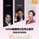 (6.4)(사)서울클래식오케스트라 제2회 정기연주회 이미지