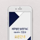 송정세무회계 네이버블로그