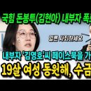 국힘 돈봉투, 내부자 폭로 나왔다 &#34;김현아는 19살 여성 동원해 &#39;수금&#39;했다&#34; 이미지