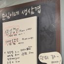 [서울] 성수 로컬 고기집 순심이네생삼겹 후기