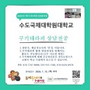 수도국제대학원대학교 이미지