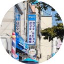 소호마을 | 여수 현지인맛집 "여수맛집 행운마을식당 소호점 " n번째 다녀온 솔직후기