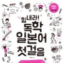 일본어 첫단계 이미지