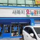 새중리약국 네이버블로그
