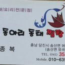 큰손양푼이동태찌개