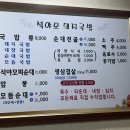 석야모돼지국밥 | 진주 평거동맛집 석야모돼지국밥 순대전골후기