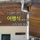 동해 슈퍼 민박 네이버블로그