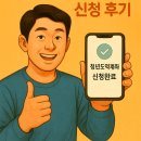 실제로 신청해본 2025 청년도약계좌, 솔직 후기