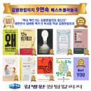 책쓰기 기술 _ 첫 문장을 쉽게 쓰는 법 (8년 500명 작가 배출 책쓰기 코치 김병완 작가) 이미지